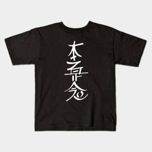 Hon Sha Ze Sho Nen Kids T-Shirt